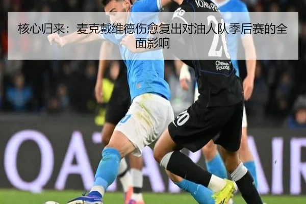 he-xin-gui-lai-mai-ke-dai-wei-de-shang-yu-fu-chu-dui-you-ren-dui-ji-hou-sai-de-quan-mian-ying-xiang-3-955.jpg