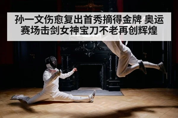 fencing competition