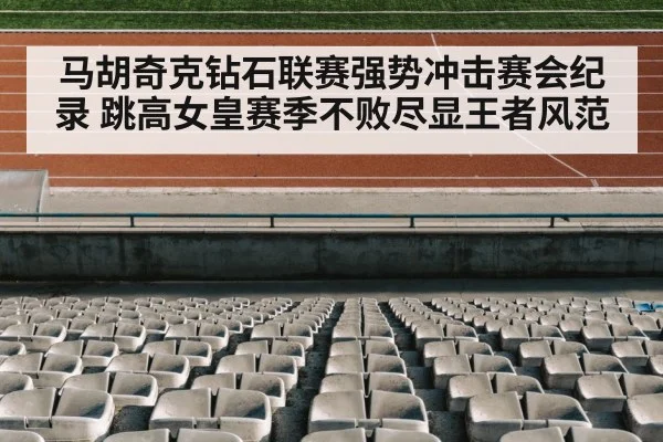 track and field stadium